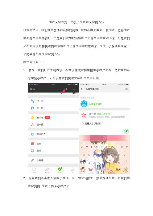 图片文字识别,手机上图片转文字的方法