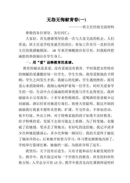 班主任经验交流材料Word 文档