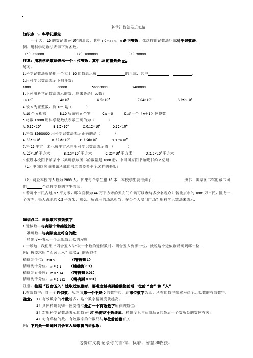 第8次课(科学计数法、近似数)