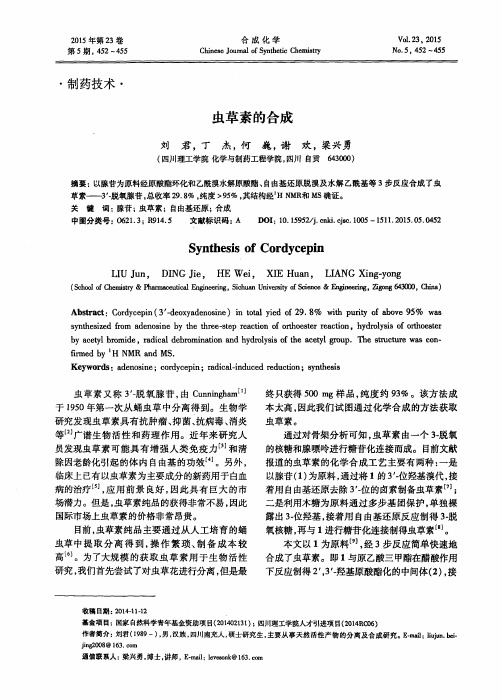 虫草素的合成