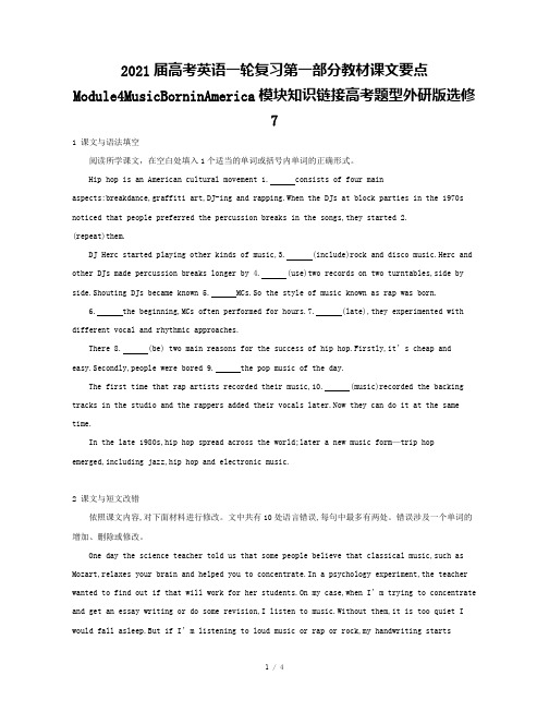 2021届高考英语一轮复习第一部分教材课文要点Module4MusicBorninAmerica模块