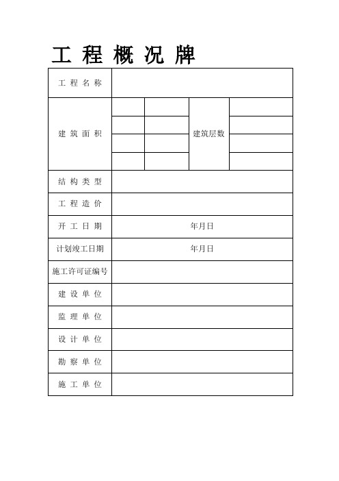 工地七牌二图的内容