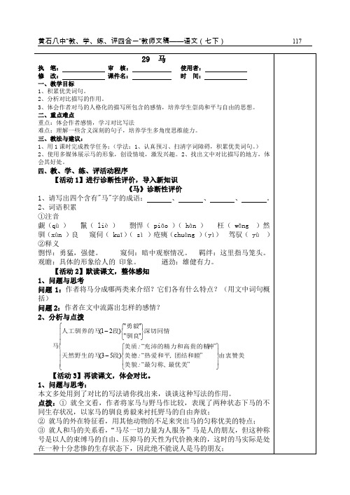 《马》表格式教案16