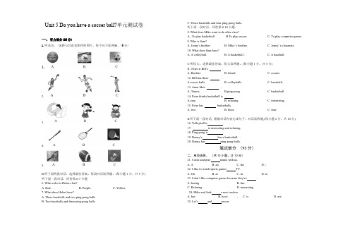 2019-2020学年人教新目标版七年级英语上册Unit 5 Do you have a soccer ball单元测试卷及答案