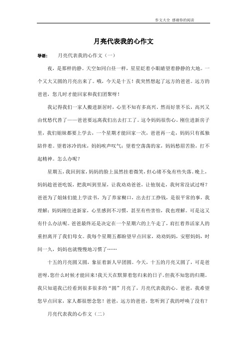 月亮代表我的心作文