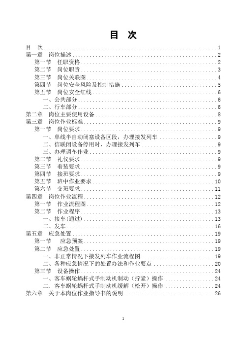 铁路助理值班员岗位作业指导书