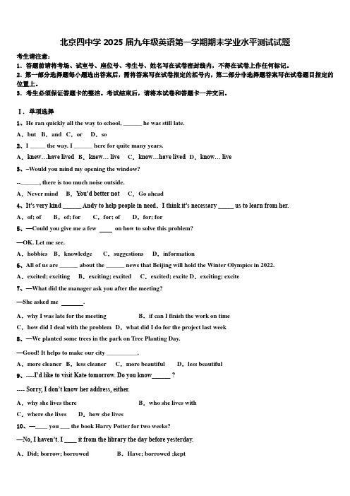 北京四中学2025届九年级英语第一学期期末学业水平测试试题含解析