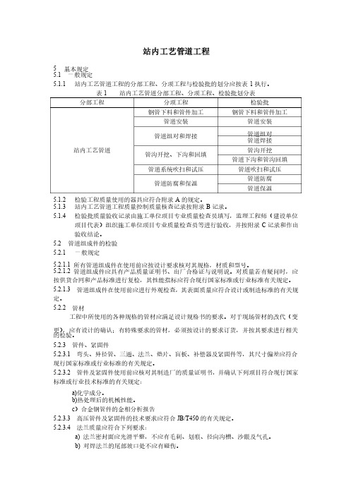 站内工艺管道工程SY4203