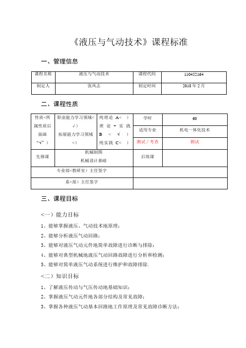 液压与气动技术2012220