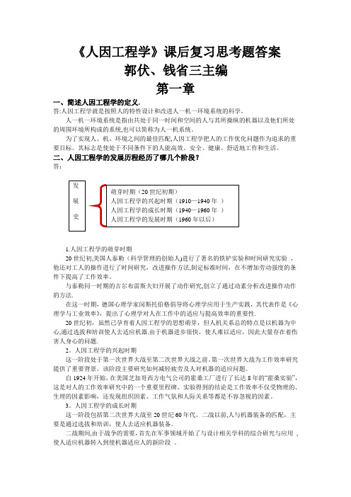 人因工程学课后习题及解答76502