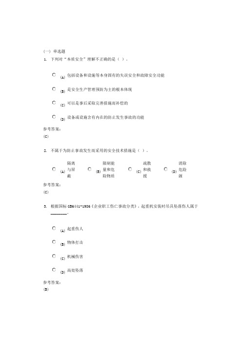 中南大学《安全学原理》课程作业二及参考答案