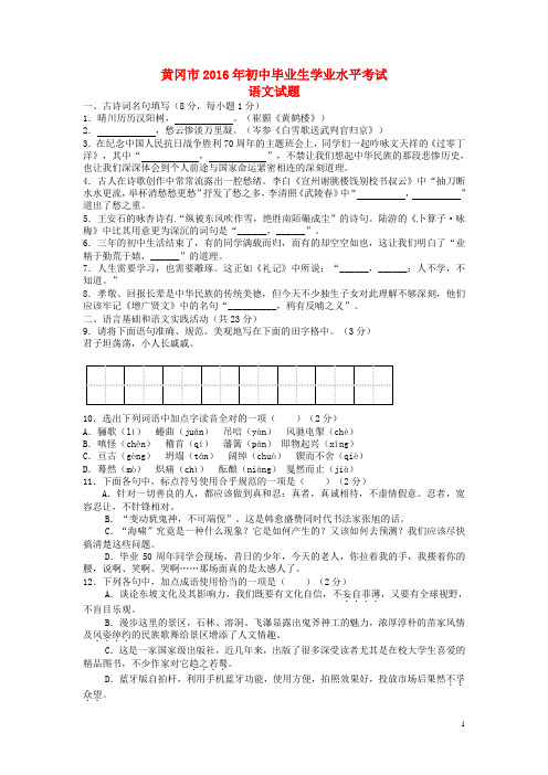 湖北省黄冈市2016年中考语文真题试题(含答案)