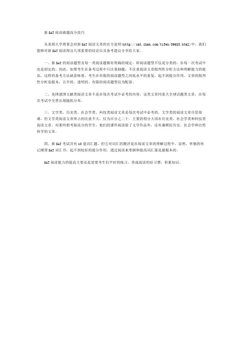 新SAT阅读破题高分技巧