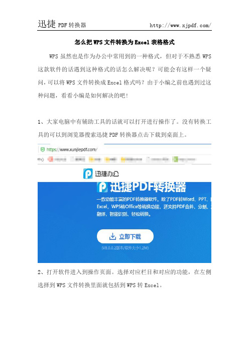 怎么把WPS文件转换为Excel表格格式