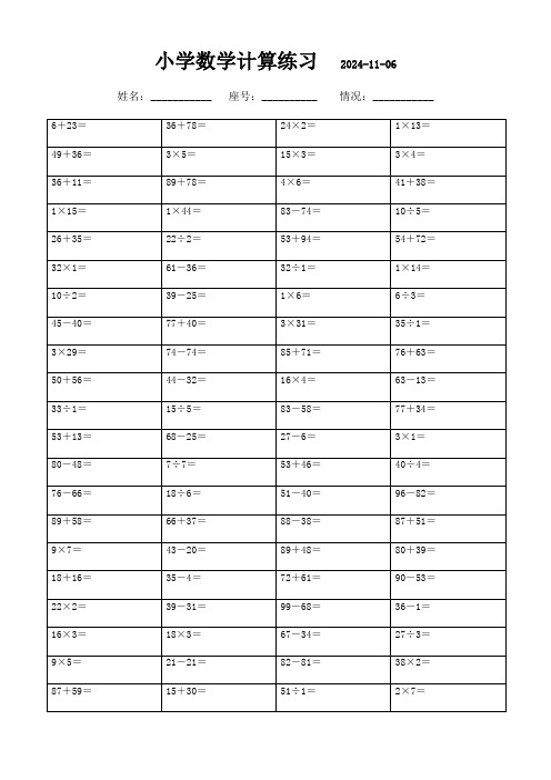 每日一练：二年级下册数学口算(2100题)