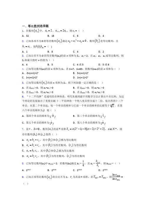 高二数学等比数列练习试题 百度文库