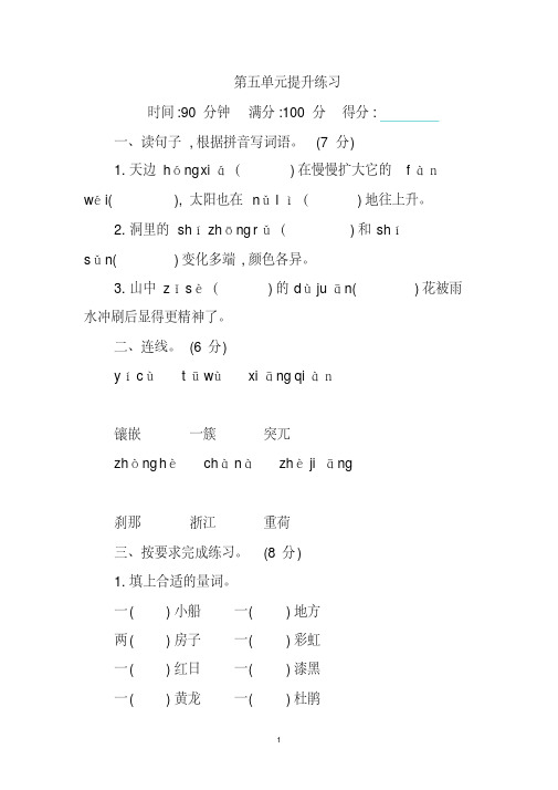 部编版语文四年级下册第五单元提升练习(含答案)(20200319033220).pdf