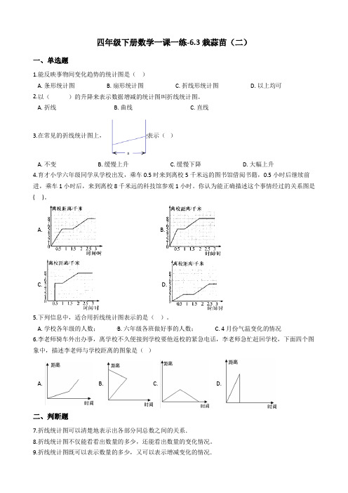 四年级下册数学一课一练-6.3栽蒜苗(二)  北师大版(2014秋)(含答案)