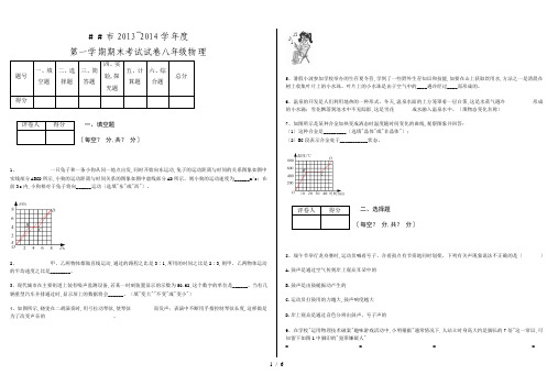 石家庄市~学年度第一学期期末考试试卷八年级物理