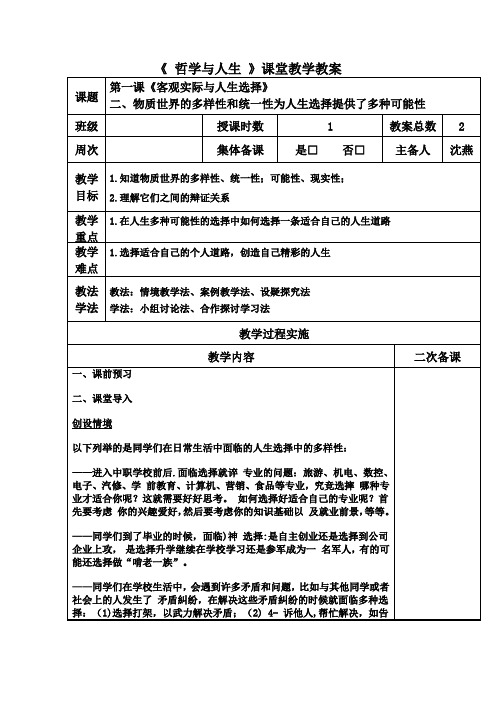 (完整版)哲学第一课教案1-2