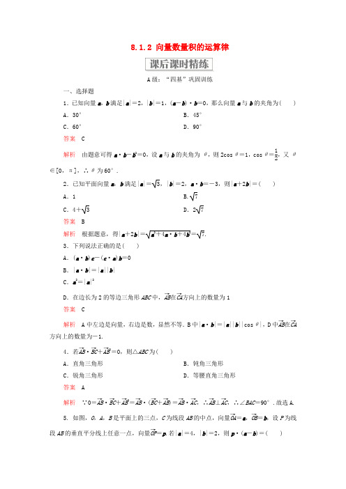 2020春新教材高中数学 第八章 向量的数量积与三角恒等变换 8.1 向量的数量积 8.1.2  新人教B版第三册