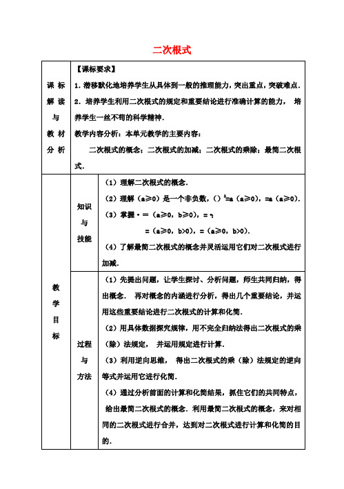 八年级数学下册16二次根式教案(新版)新人教版
