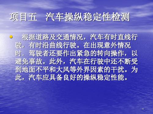 汽车操纵稳定性检测方案