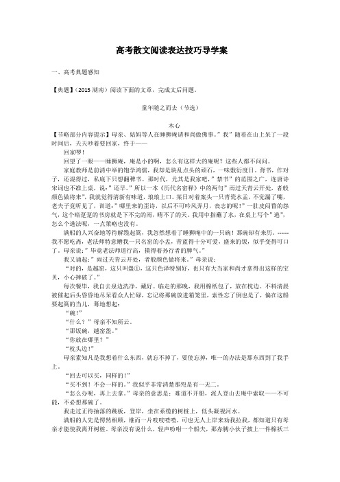 高考散文阅读表达技巧导学案