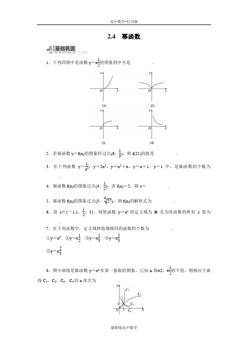 苏教版数学高一苏教版必修1同步训练3.3幂函数