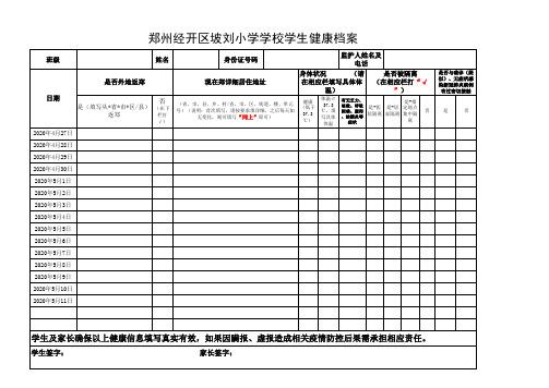 学生健康情况登记表