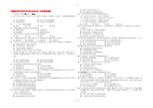 安徽省安庆市某中学2022-2023高一历史测试试题