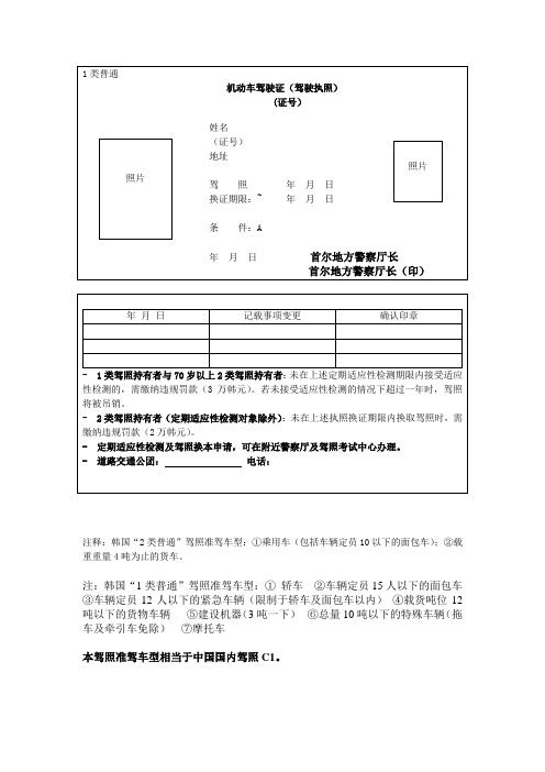 韩国驾驶证驾照中文翻译模板(C1)