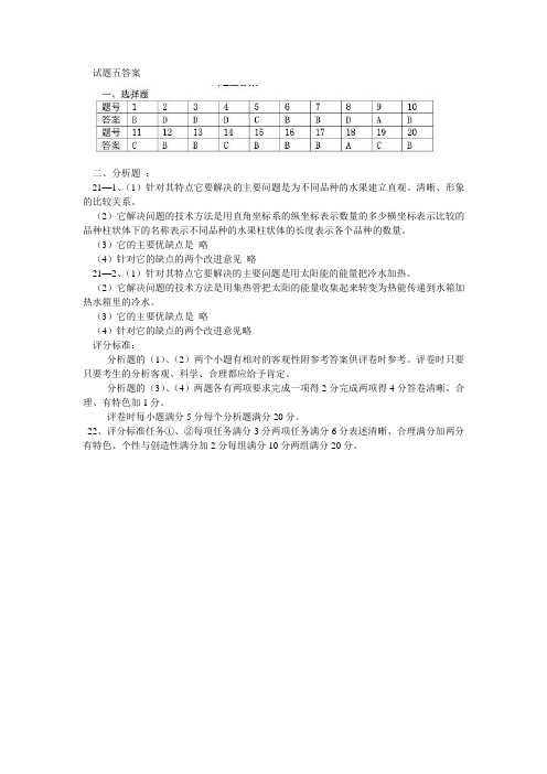 云南省普通高中学业水平考试模拟试卷模拟5答案