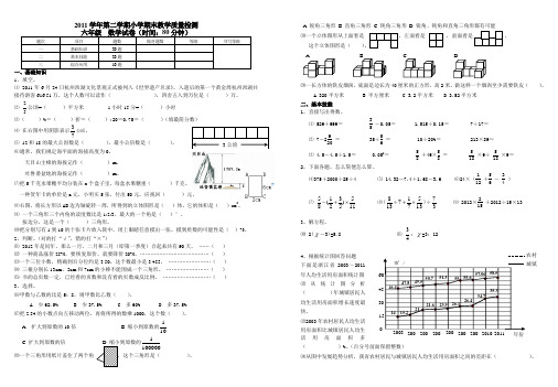 2011学年第二学期六年级数学期末教学质量检测试卷(内附参考答案)