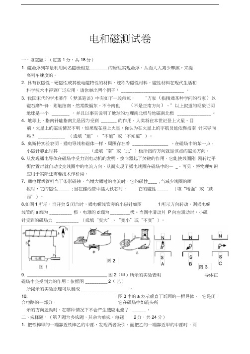 电和磁测试卷