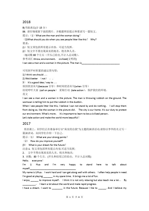 河北省中考英语作文及语法题【范本模板】