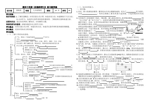 期末十四章压强和浮力复习教学案