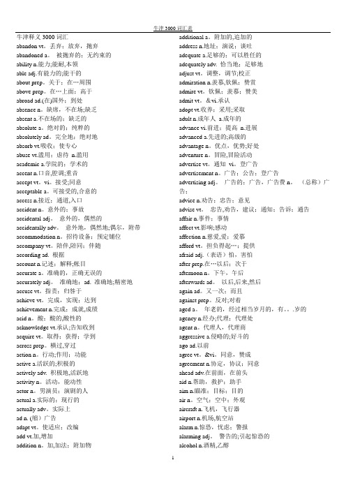 牛津3000词汇表