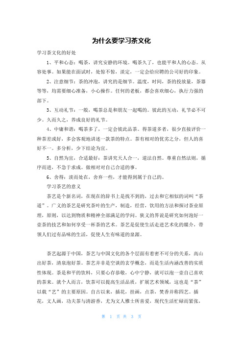 为什么要学习茶文化