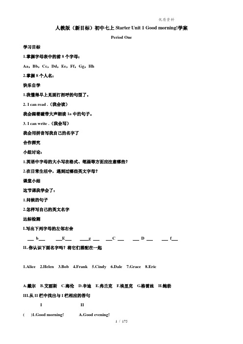 2021年人教版(2021年目标)初中英语七年级上全册学案(含答案)