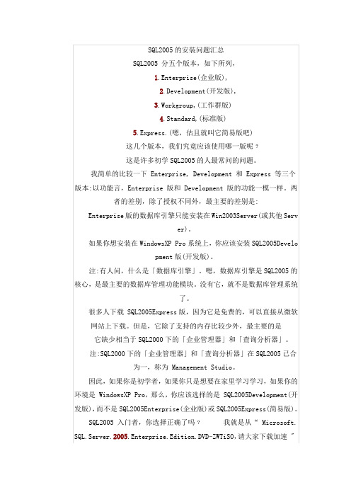 SqlServer2005安装问题解决方案
