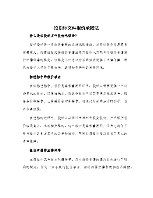 招投标文件报价承诺法