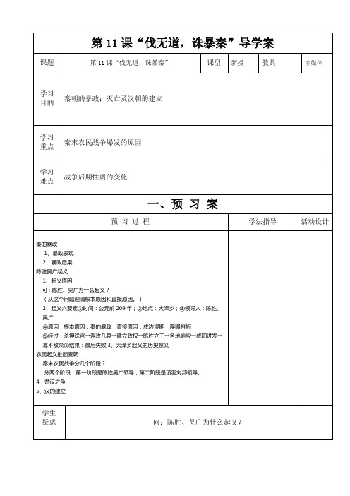 七年级上册历史11课教案导学案