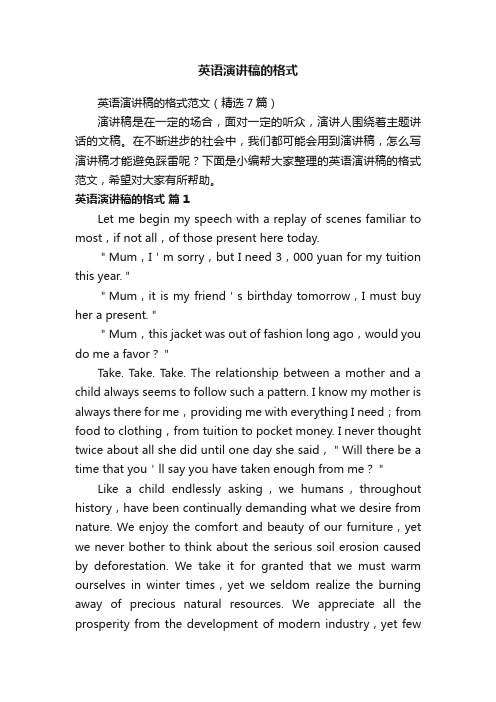 英语演讲稿的格式范文(精选7篇)