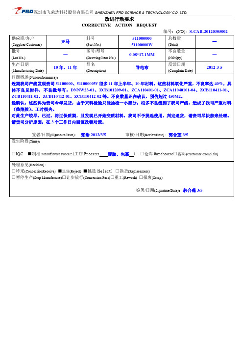 S-CAR-20120305002-导电布-氧化