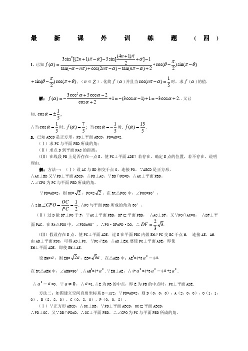 W,华中师大一附中范文届高三课外基础训练题四答案
