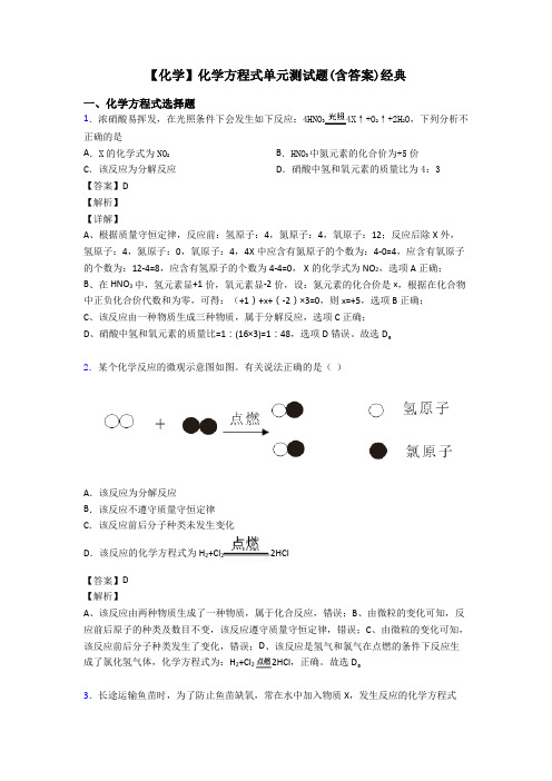 【化学】化学方程式单元测试题(含答案)经典