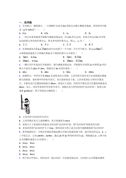 (人教版)杭州市高中物理必修一第二章《匀变速直线运动的研究》测试卷(包含答案解析)