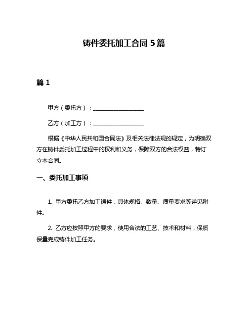 铸件委托加工合同5篇