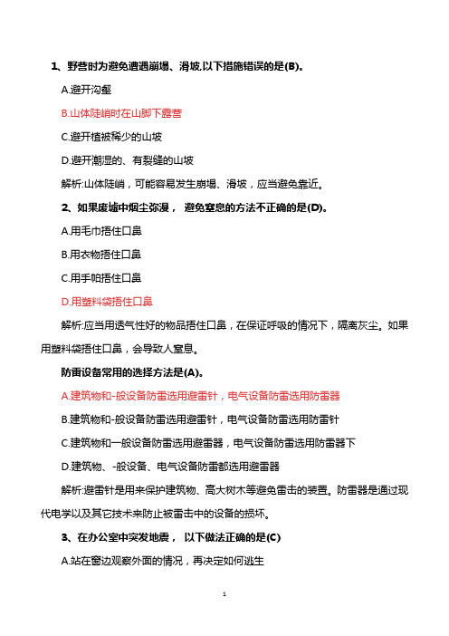 湖北省第十届安全知识网络竞赛试题及答案